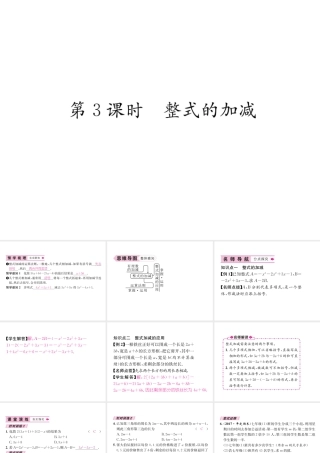 （山西专级数学上册 第2章 整式的加减 2.2 整式的加减 第3课时 整式的加减习题课件 （新版）新人教版-（新版）新人教级上册数学课件