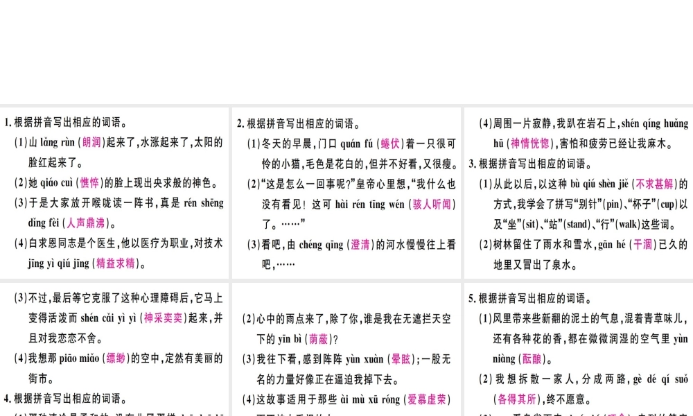 （广东专版）七年级语文上册 专题二 根据拼音写词语习题讲评课件 新人教版-新人教版初中七年级上册语文课件