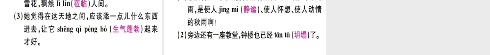（广东专版）七年级语文上册 专题二 根据拼音写词语习题讲评课件 新人教版-新人教版初中七年级上册语文课件