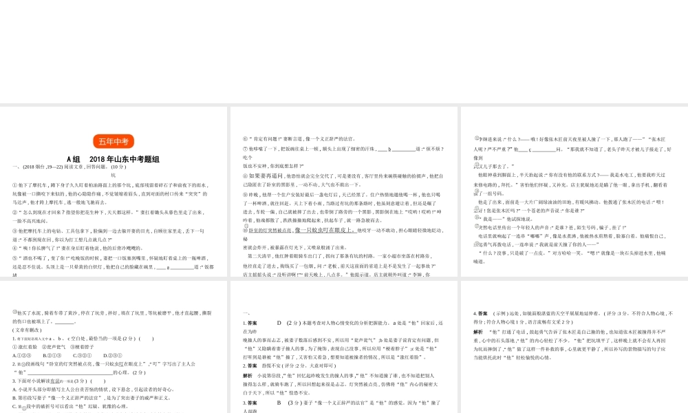 （山东专用）中考语文总复习 第二部分 现代文阅读 专题八 小说阅读（试题部分）课件-人教版初中九年级全册语文课件