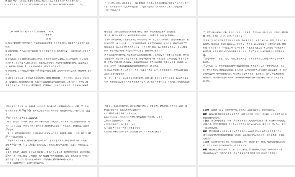 （山东专用）中考语文总复习 第二部分 现代文阅读 专题八 小说阅读（试题部分）课件-人教版初中九年级全册语文课件