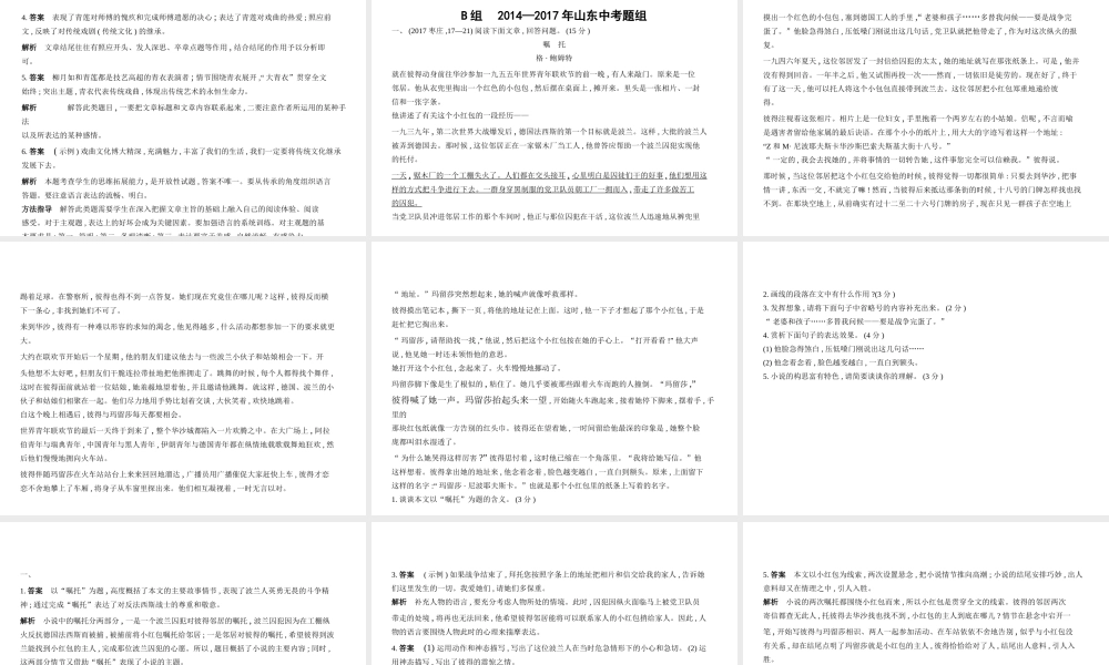 （山东专用）中考语文总复习 第二部分 现代文阅读 专题八 小说阅读（试题部分）课件-人教版初中九年级全册语文课件