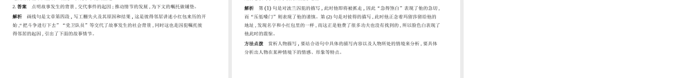 （山东专用）中考语文总复习 第二部分 现代文阅读 专题八 小说阅读（试题部分）课件-人教版初中九年级全册语文课件