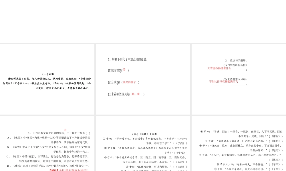 （广东专版）七年级语文上册 专题复习八 课内文言文阅读课件 新人教版-新人教版初中七年级上册语文课件