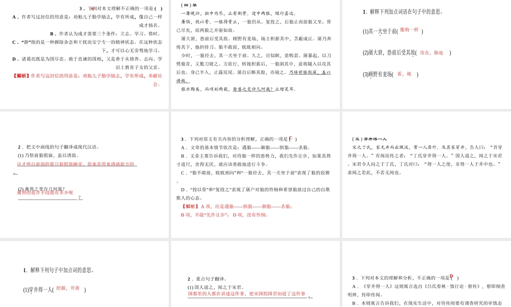（广东专版）七年级语文上册 专题复习八 课内文言文阅读课件 新人教版-新人教版初中七年级上册语文课件