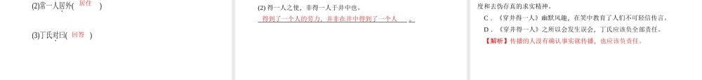 （广东专版）七年级语文上册 专题复习八 课内文言文阅读课件 新人教版-新人教版初中七年级上册语文课件