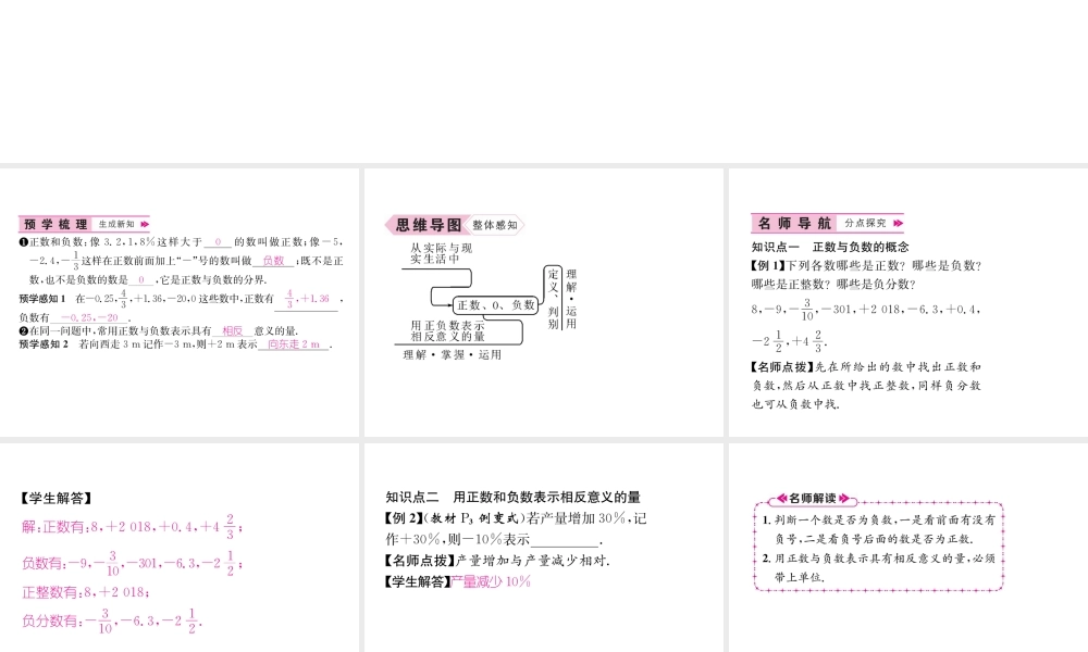 （山西专用）秋七年级数学上册 第1章 有理数 1.1 正数和负数习题课件 （新版）新人教版-（新版）新人教版初中七年级上册数学课件