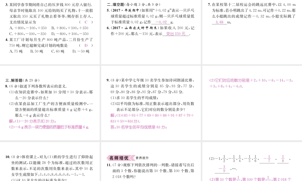 （山西专用）秋七年级数学上册 第1章 有理数 1.1 正数和负数习题课件 （新版）新人教版-（新版）新人教版初中七年级上册数学课件