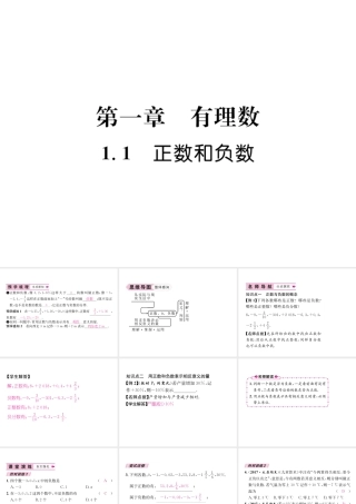（山西专用）秋七年级数学上册 第1章 有理数 1.1 正数和负数习题课件 （新版）新人教版-（新版）新人教版初中七年级上册数学课件