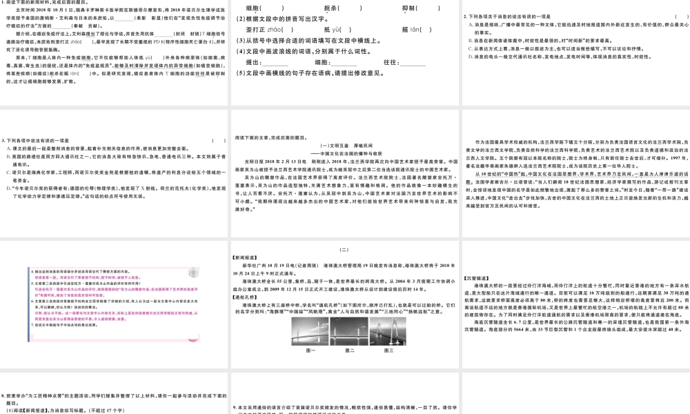 （山西专版）秋八年级语文上册 第一单元 2 首届诺贝尔奖颁发习题课件 新人教版-新人教版初中八年级上册语文课件