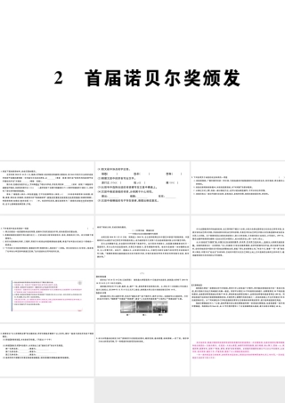 （山西专版）秋八年级语文上册 第一单元 2 首届诺贝尔奖颁发习题课件 新人教版-新人教版初中八年级上册语文课件