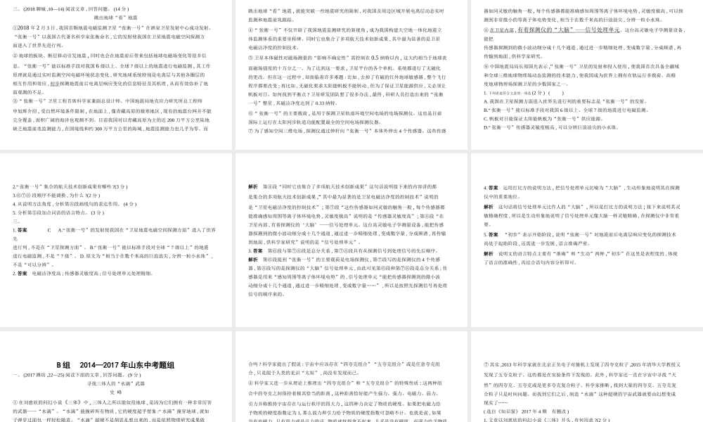 （山东专用）中考语文总复习 第二部分 现代文阅读 专题九 说明文阅读（试题部分）课件-人教版初中九年级全册语文课件