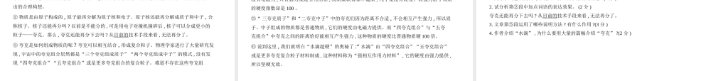 （山东专用）中考语文总复习 第二部分 现代文阅读 专题九 说明文阅读（试题部分）课件-人教版初中九年级全册语文课件