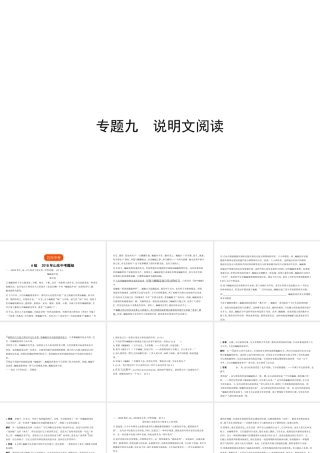 （山东专用）中考语文总复习 第二部分 现代文阅读 专题九 说明文阅读（试题部分）课件-人教版初中九年级全册语文课件