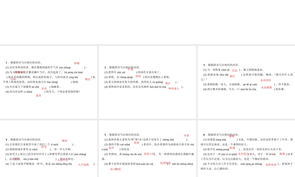 （广东专版）七年级语文上册 专题复习二 词语拼写课件 新人教版-新人教版初中七年级上册语文课件