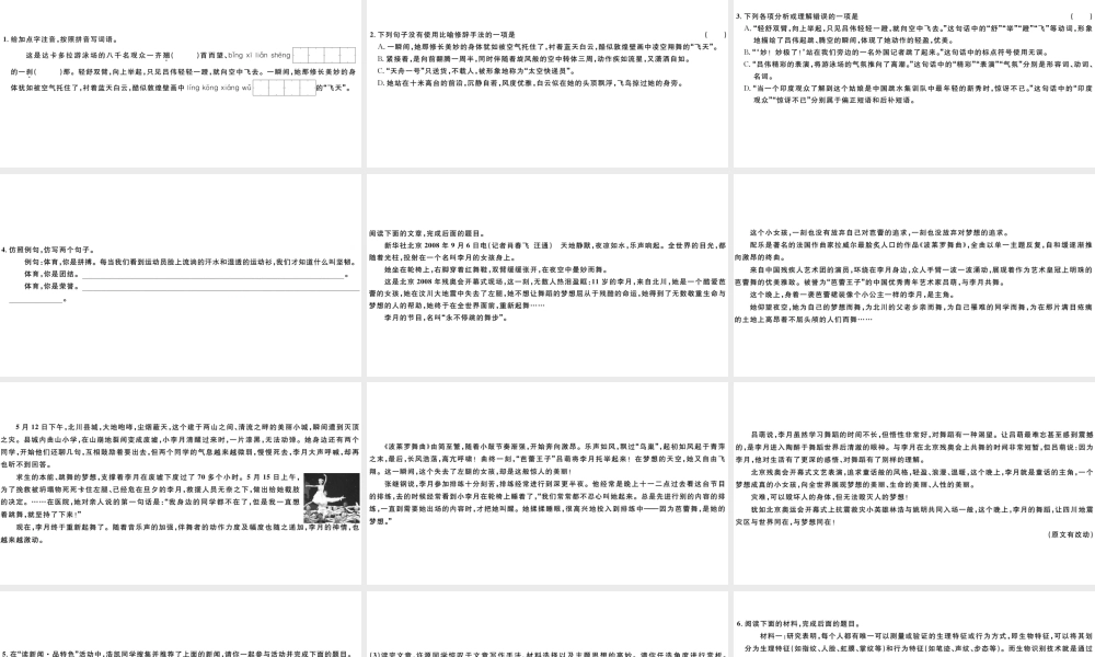 （山西专版）秋八年级语文上册 第一单元 3  飞天凌空——跳水姑娘吕伟夺魁记习题课件 新人教版-新人教版初中八年级上册语文课件