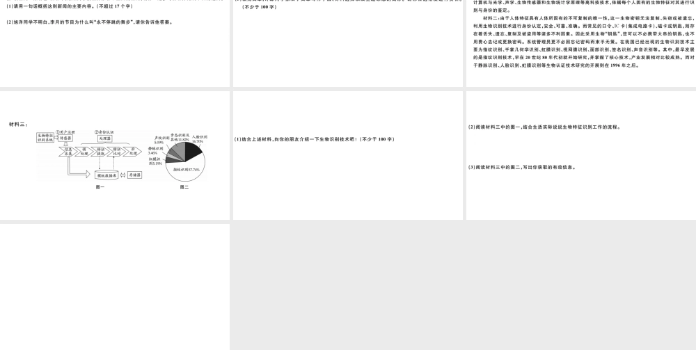 （山西专版）秋八年级语文上册 第一单元 3  飞天凌空——跳水姑娘吕伟夺魁记习题课件 新人教版-新人教版初中八年级上册语文课件