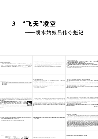 （山西专版）秋八年级语文上册 第一单元 3  飞天凌空——跳水姑娘吕伟夺魁记习题课件 新人教版-新人教版初中八年级上册语文课件