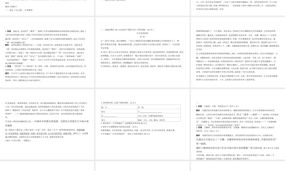 （山东专用）中考语文总复习 第二部分 现代文阅读 专题七 散文阅读（试题部分）课件-人教版初中九年级全册语文课件