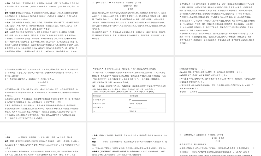 （山东专用）中考语文总复习 第二部分 现代文阅读 专题七 散文阅读（试题部分）课件-人教版初中九年级全册语文课件