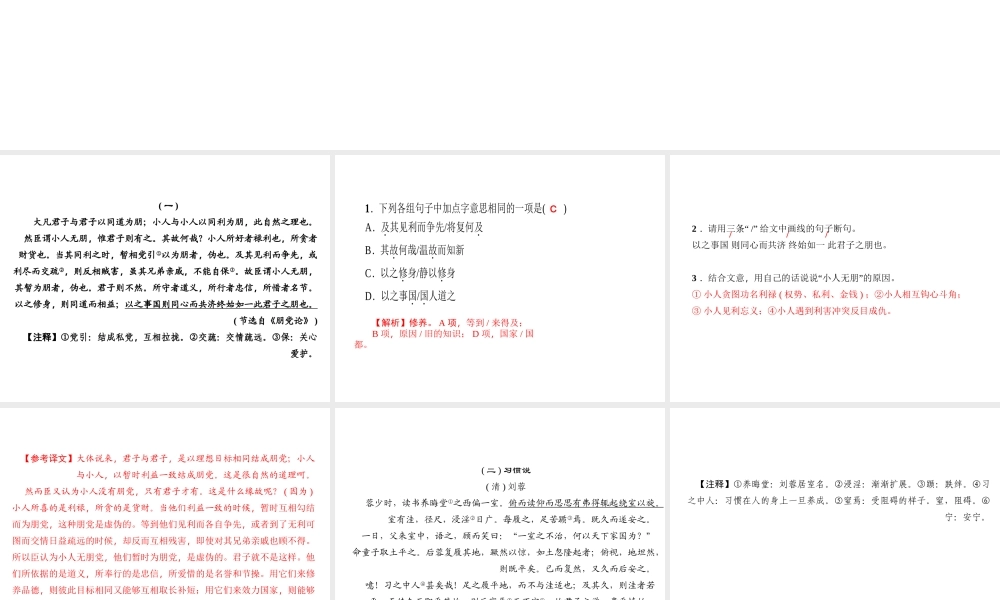 （广东专版）七年级语文上册 专题复习九 课外文言文阅读课件 新人教版-新人教版初中七年级上册语文课件