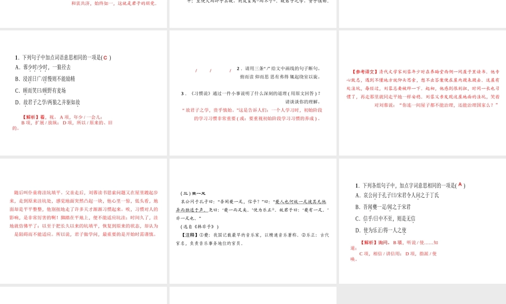 （广东专版）七年级语文上册 专题复习九 课外文言文阅读课件 新人教版-新人教版初中七年级上册语文课件