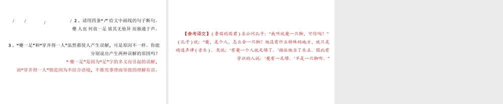 （广东专版）七年级语文上册 专题复习九 课外文言文阅读课件 新人教版-新人教版初中七年级上册语文课件