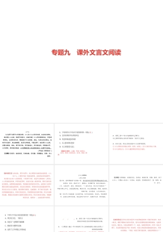 （广东专版）七年级语文上册 专题复习九 课外文言文阅读课件 新人教版-新人教版初中七年级上册语文课件