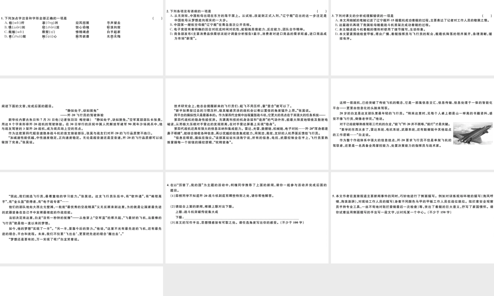 （山西专版）秋八年级语文上册 第一单元 4 一着惊海天——目击我国航母舰载战斗机首架次成功着舰习题课件 新人教版-新人教版初中八年级上册语文课件