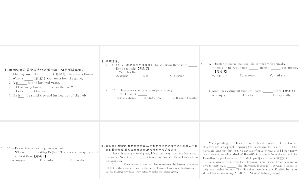 （山西专版）春八年级英语下册 Unit 10 I've had this bike for three years（第5课时）作业课件 （新版）人教新目标版-（新版）人教新目标版初中八年级下册英语课件