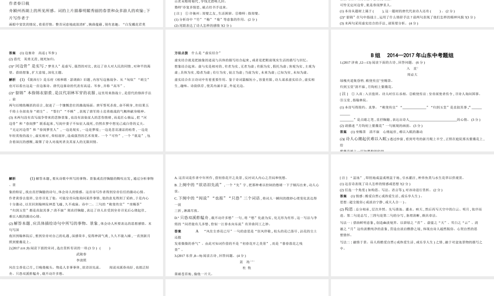 （山东专用）中考语文总复习 第三部分 古诗文阅读 专题十二 古代诗歌鉴赏（试题部分）课件-人教版初中九年级全册语文课件