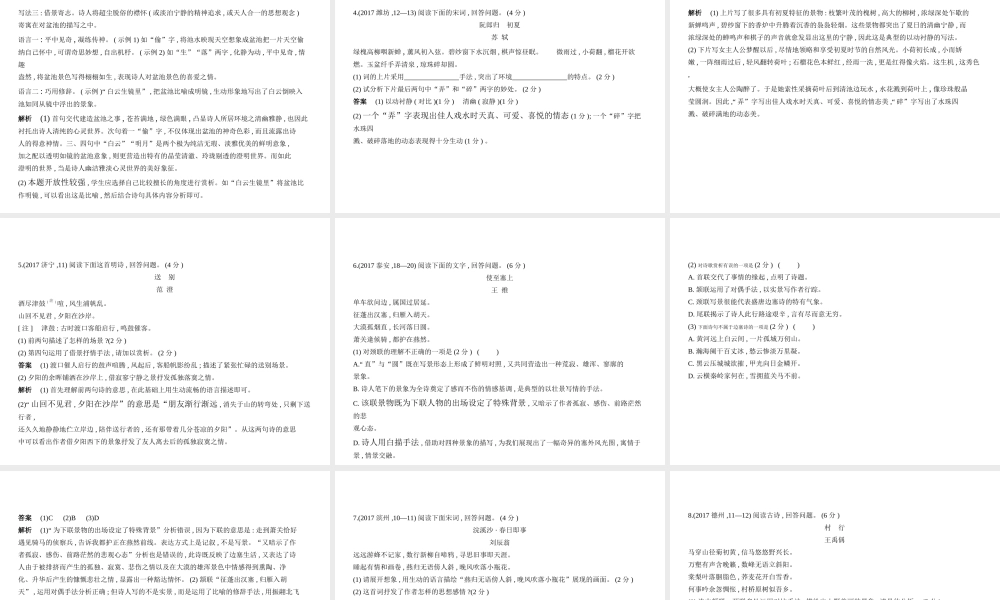 （山东专用）中考语文总复习 第三部分 古诗文阅读 专题十二 古代诗歌鉴赏（试题部分）课件-人教版初中九年级全册语文课件