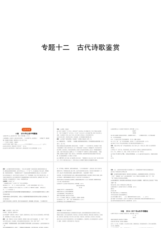 （山东专用）中考语文总复习 第三部分 古诗文阅读 专题十二 古代诗歌鉴赏（试题部分）课件-人教版初中九年级全册语文课件