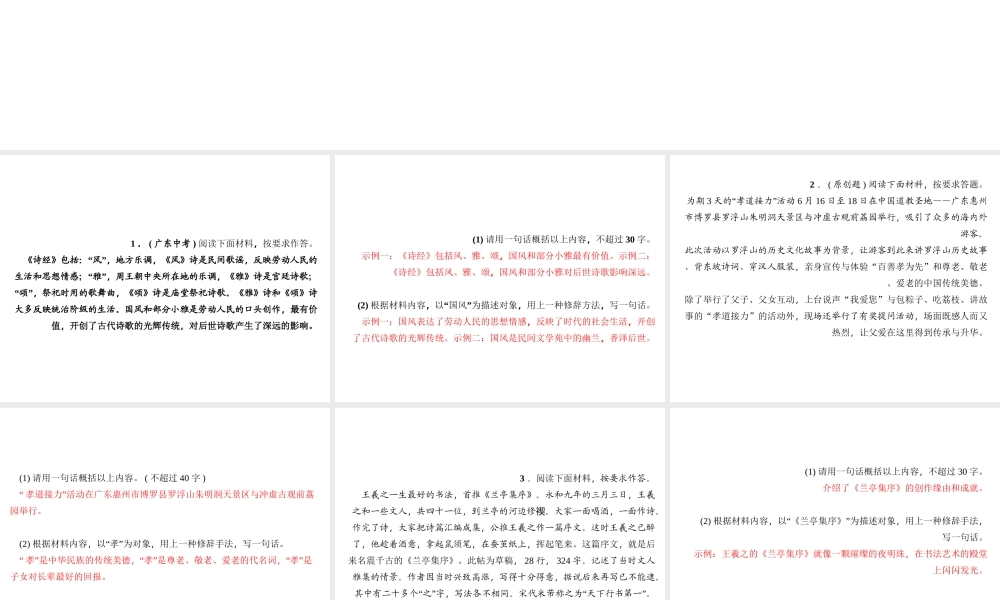 （广东专版）七年级语文上册 专题复习七 压缩语段（新题型）课件 新人教版-新人教版初中七年级上册语文课件