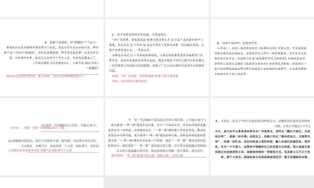 （广东专版）七年级语文上册 专题复习七 压缩语段（新题型）课件 新人教版-新人教版初中七年级上册语文课件