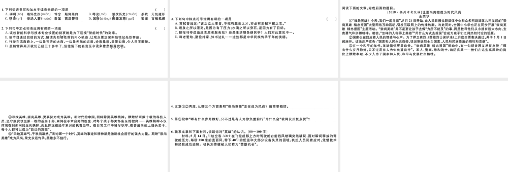 （山西专版）秋八年级语文上册 第一单元 5 国行公祭，为佑世界和平习题课件 新人教版-新人教版初中八年级上册语文课件