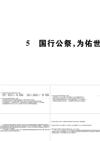 （山西专版）秋八年级语文上册 第一单元 5 国行公祭，为佑世界和平习题课件 新人教版-新人教版初中八年级上册语文课件