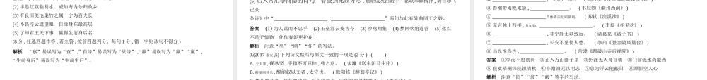 （山东专用）中考语文总复习 第三部分 古诗文阅读 专题十三 名篇名句的积累与运用（试题部分）课件-人教版初中九年级全册语文课件