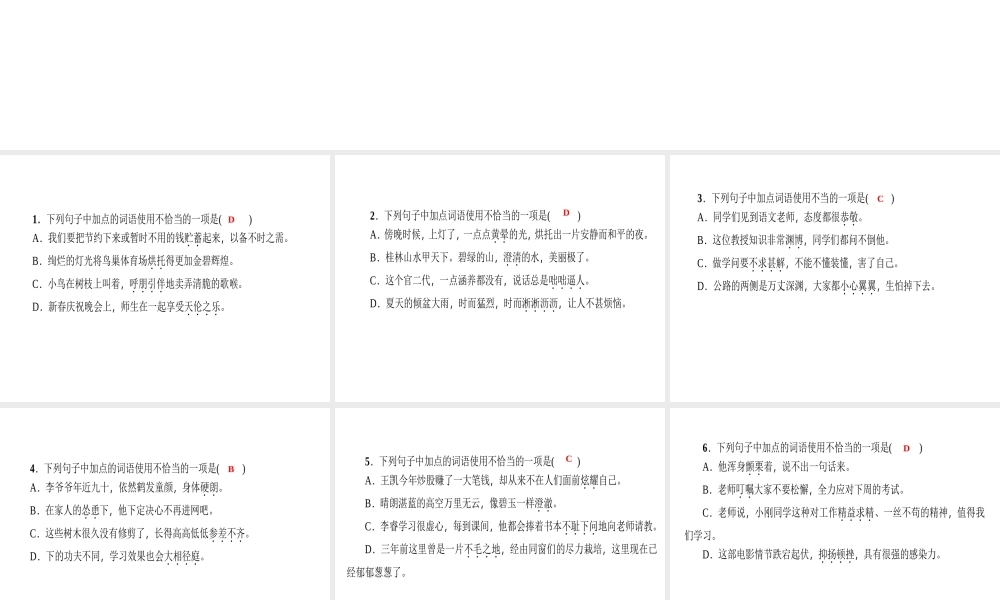 （广东专版）七年级语文上册 专题复习三 词语运用课件 新人教版-新人教版初中七年级上册语文课件