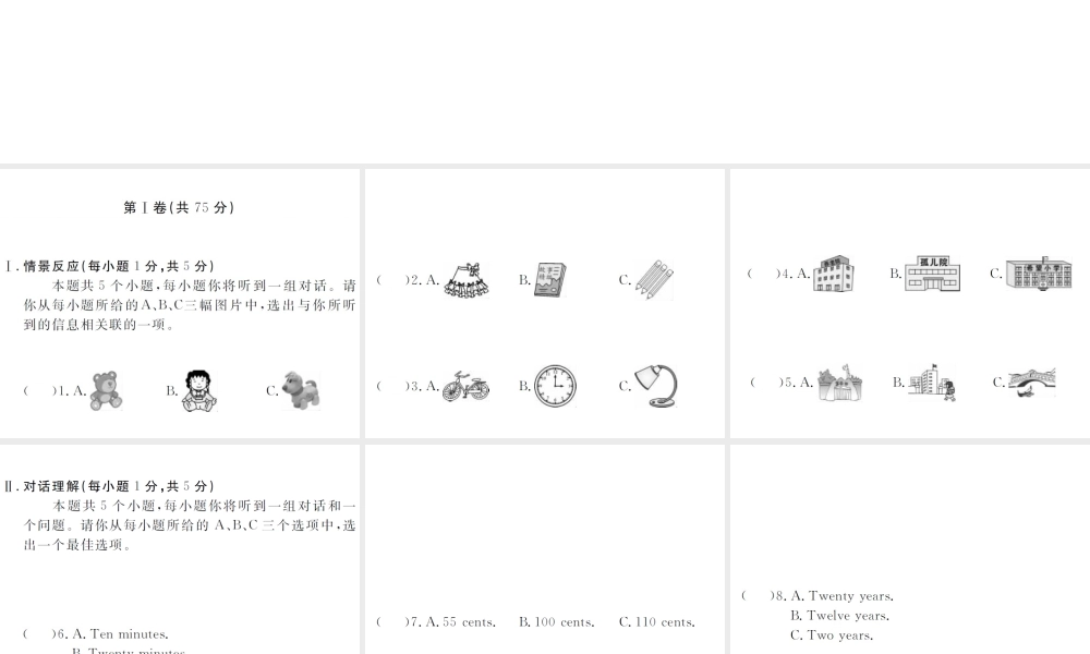 （山西专版）春八年级英语下册 Unit 10 I've had this bike for three years检测卷课件 （新版）人教新目标版-（新版）人教新目标版初中八年级下册英语课件