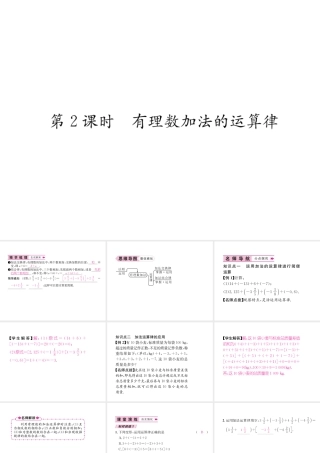 （山西专用）秋七年级数学上册 第1章 有理数 1.3.1 有理数的加法 第2课时 有理数加法的运算律习题课件 （新版）新人教版-（新版）新人教版初中七年级上册数学课件