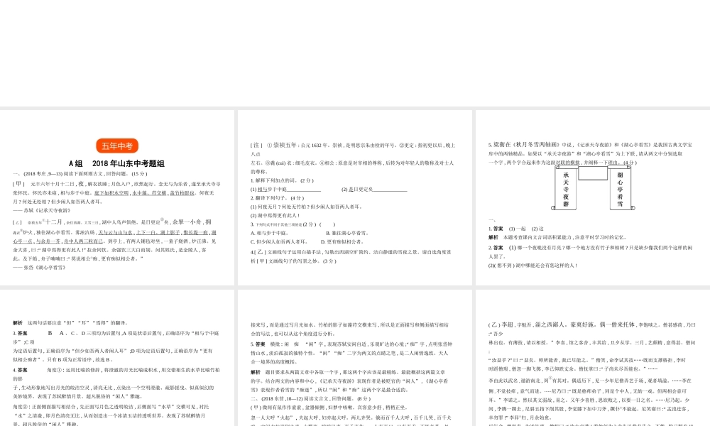（山东专用）中考语文总复习 第三部分 古诗文阅读 专题十一 文言文阅读（试题部分）课件-人教版初中九年级全册语文课件