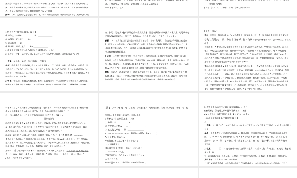 （山东专用）中考语文总复习 第三部分 古诗文阅读 专题十一 文言文阅读（试题部分）课件-人教版初中九年级全册语文课件