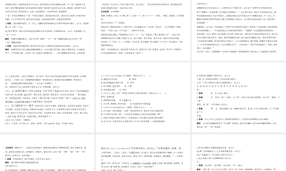 （山东专用）中考语文总复习 第三部分 古诗文阅读 专题十一 文言文阅读（试题部分）课件-人教版初中九年级全册语文课件
