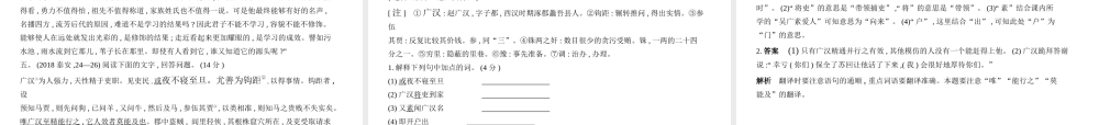 （山东专用）中考语文总复习 第三部分 古诗文阅读 专题十一 文言文阅读（试题部分）课件-人教版初中九年级全册语文课件