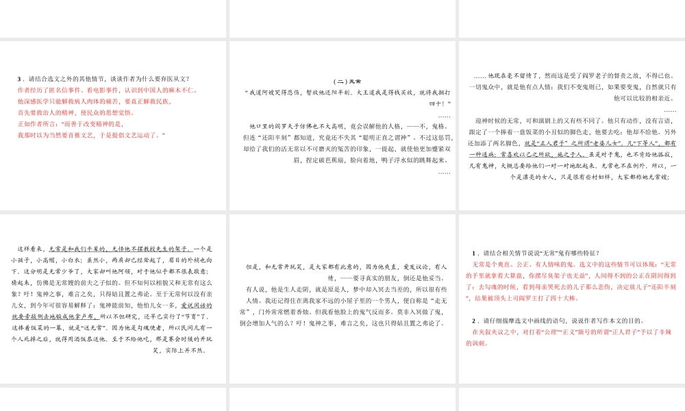 （广东专版）七年级语文上册 专题复习十 名著阅读课件 新人教版-新人教版初中七年级上册语文课件
