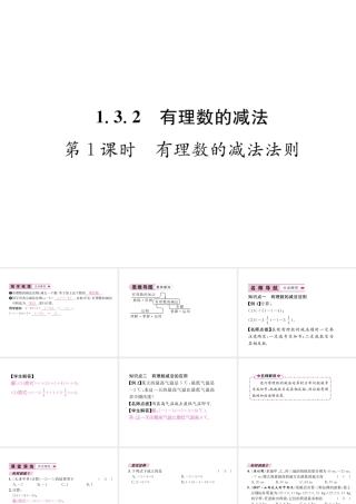 （山西专用）秋七年级数学上册 第1章 有理数 1.3.2 有理数的减法 第1课时 有理数的减法法则习题课件 （新版）新人教版-（新版）新人教版初中七年级上册数学课件