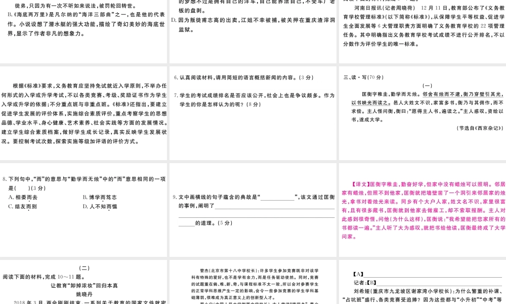 （山西专版）秋八年级语文上册 第一单元检测卷课件 新人教版-新人教版初中八年级上册语文课件