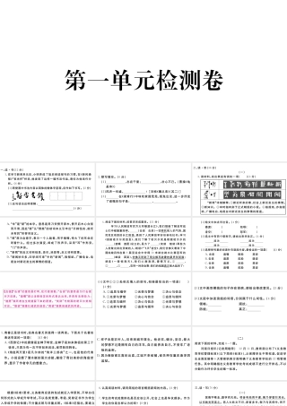 （山西专版）秋八年级语文上册 第一单元检测卷课件 新人教版-新人教版初中八年级上册语文课件