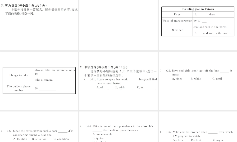 （山西专版）春八年级英语下册 期末检测卷课件 （新版）人教新目标版-（新版）人教新目标版初中八年级下册英语课件